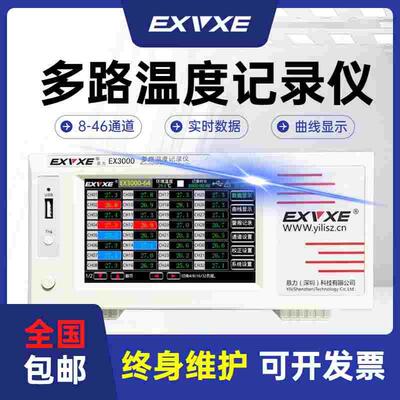 意力EX3000曲线多路温度巡检仪工业温升测试仪无纸记录仪8/64通道
