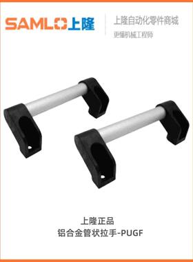 上隆正品铝合金管状拉手PUGF-L150/200/250/300/400/500/600
