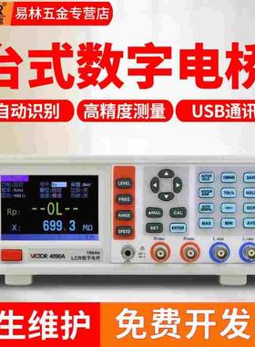 胜利LCR数字电桥VC4090A电阻电感电容表4091C测试仪4090B/4092D/E