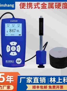 林上里氏硬度计LS251D 252D便携式金属硬度计钢材铸铁硬度测试仪