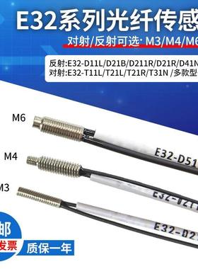 光纤传感器E32-D211R/D21B/D41N/T21R/T31N/T11L/T11N/D51/D211R