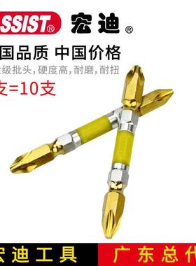 宏迪ASSIST双头十字电动批头S2合金钢电钻风批头气动螺丝刀起子头