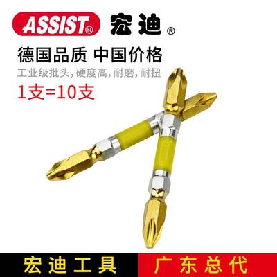 宏迪ASSIST双头十字电动批头S2合金钢电钻风批头气动螺丝刀起子头