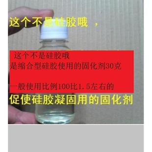 模具硅胶固化剂手办矽利康缩合型室温硫化固化液凝固剂硬化水