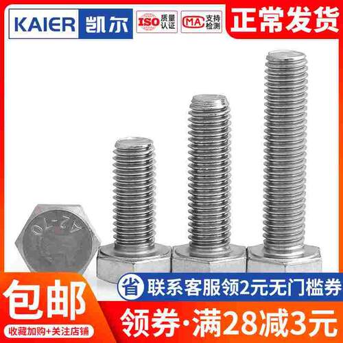 M6M8M10不锈钢304加长全牙外六角螺丝螺栓*110x130x160x180x200mm