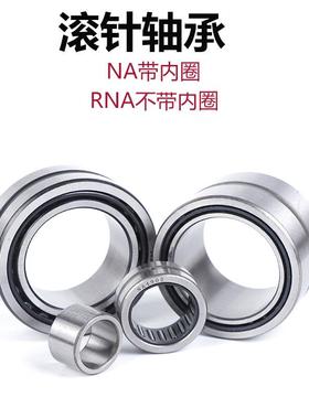 滚针轴承NA RNA4900 4901 4902 4903 4904 4905 4906 4907 4908