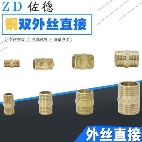 六角通心双外丝直接对接气动接头1分2分4分3分全铜接头G1/4/2/3/8