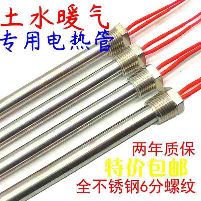 德国进口6分土暖气片取暖电热管加热棒电水暖电热管发热管螺纹单