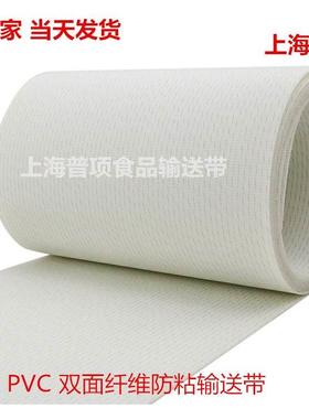 1.8MMpvc白色轻型两面纤维食品开酥机流水线皮带耐油耐粘输送带