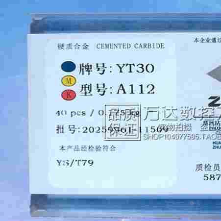 正品 株洲 数控刀片YT30  A112特惠40片装,节庆用品/礼品,拉花,淘宝优惠券,粉丝福利购,淘宝优惠卷
