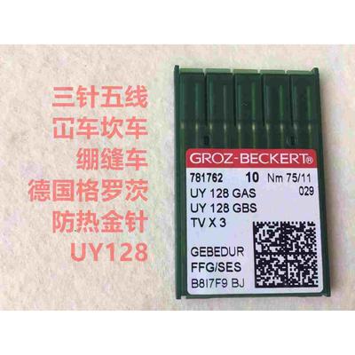 德国进口格罗茨UY128GAS镀钛防热金针绷缝机三针五线坎车冚车机针