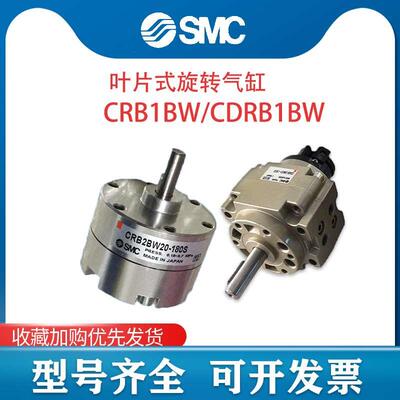 SMC叶片式旋转气缸CRB2BW/CRB1BW/CDRB1BW50/63/80-90/180/270度