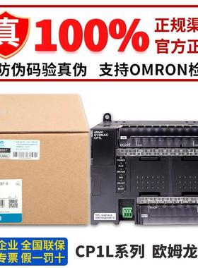 正品欧姆龙PLC主机CP1L-EM40DR-D EM40DT EM30DT EM30DR EL20DT 1