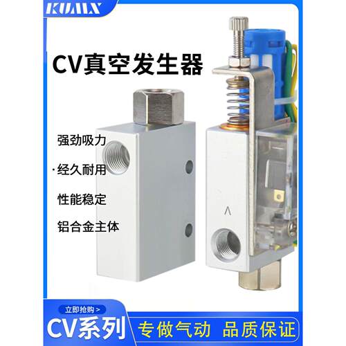 气动真空发生器CV-10HS/20/25负压吸盘EV一15负压开关机械手控制