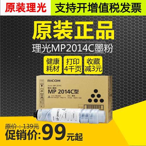 原装理光MP2014C MP2014HC墨粉盒2014en/d M2700 2701 2702粉筒
