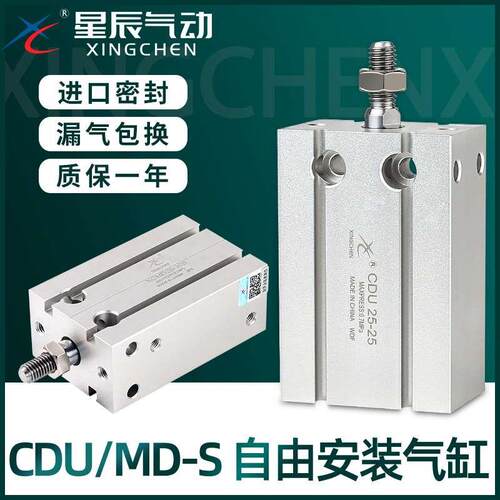 星辰小型气动自由安装气缸MD/CDU6/10/16/20/25/32-10/5/15/30/50