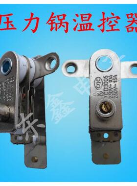 电压力锅压力开关电热锅/电饭锅温控器 电锅温控开关YCD3005