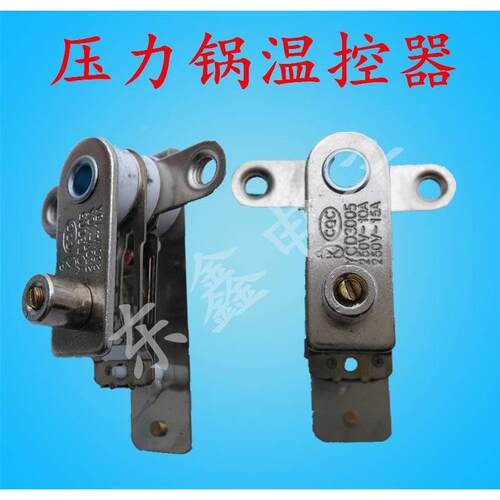 电压力锅压力开关电热锅/电饭锅温控器 电锅温控开关YCD3005