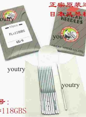 正品 进口风琴 FL118GBS  FL*118GHS 四针六线机机针 带穿线