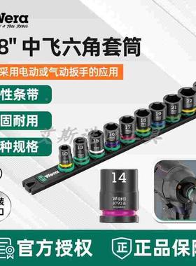 德国Wera维拉9607磁性条带B Impaktor冲击六角套筒套装8970 B中飞