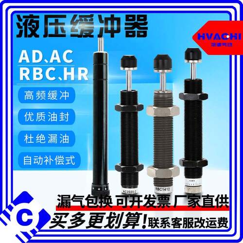 AD1416SR液压油压缓冲器阻尼减震器HR可调机械手1007/1210/AC0806