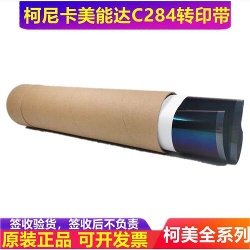 原装 柯尼卡美能达C221 C281 C7128 C7122 C308 C368 转印膜 皮带