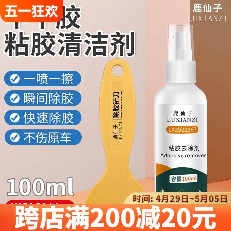 鹿仙子除胶剂去胶神器家用能柏油沥青汽车玻璃粘胶不干脱胶清除剂,标准件/零部件/工业耗材,输送带/传送带,淘宝优惠券,粉丝福利购,淘宝优惠卷