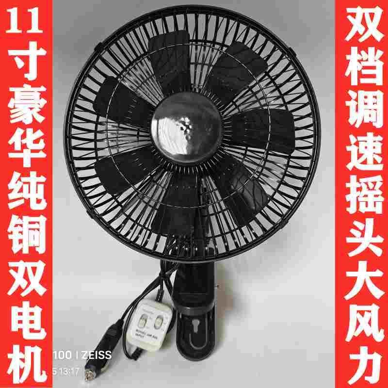 24V大货车车载风扇强力制冷大功率12v汽车双头车内超静音电风扇