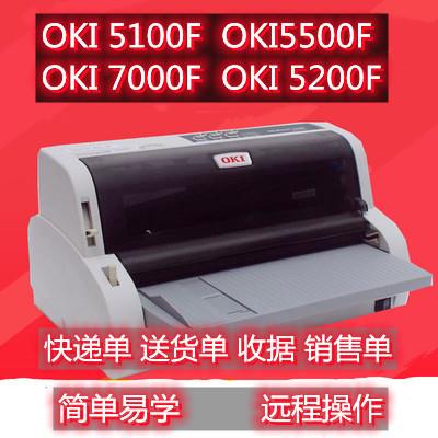 OKI5500F 5700F 二维码发票出库单票据平推针式打印机