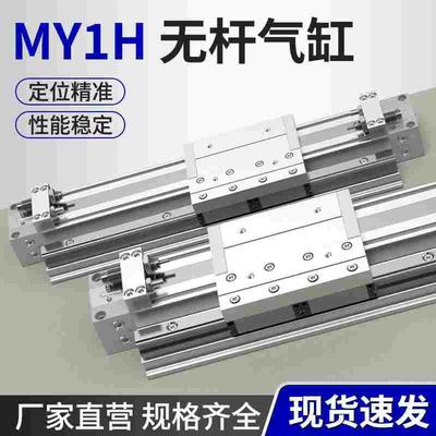 小型气动无杆气缸大推力大全带导轨SMC型调行程气压伸缩气缸MY1H