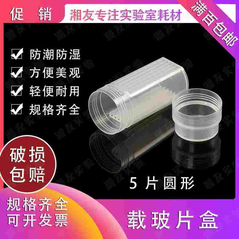 白色 塑料染色缸 5片装载玻片塑料染色架 塑料切片盒 立式染色瓶