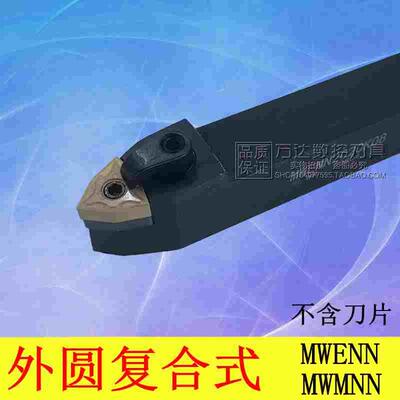 数控刀杆50度 外圆车刀WENN MWENN MWMNN1616/2020/2525M08/3232