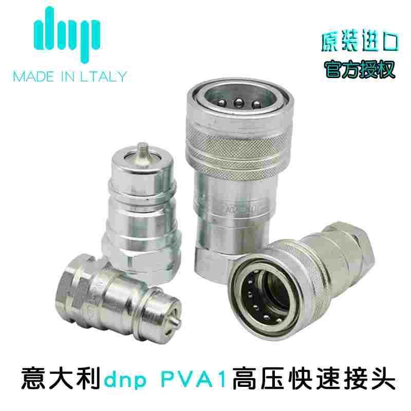 原装意大利进口DNP高压自封快速接头PVA型快速自锁接头液压高压接,床上用品,被套定制,淘宝优惠券,粉丝福利购,淘宝优惠卷