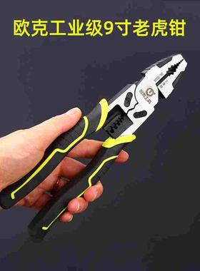 欧克多功能老虎钳工业级钢丝钳9寸斜口钳电工家用剥线钳钳子工具