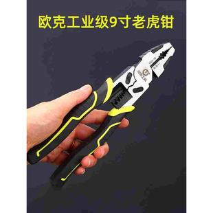 欧克多功能老虎钳工业级钢丝钳9寸斜口钳电工家用剥线钳钳子工具