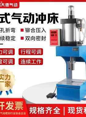 C式气动冲床大型压力机冲压机 冲孔机台式气啤机 铆钉机3T/5T/10T