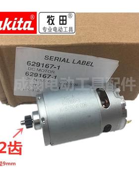 牧田12V电机12齿DF331D马达031 HP331 331DWE HP331DZ