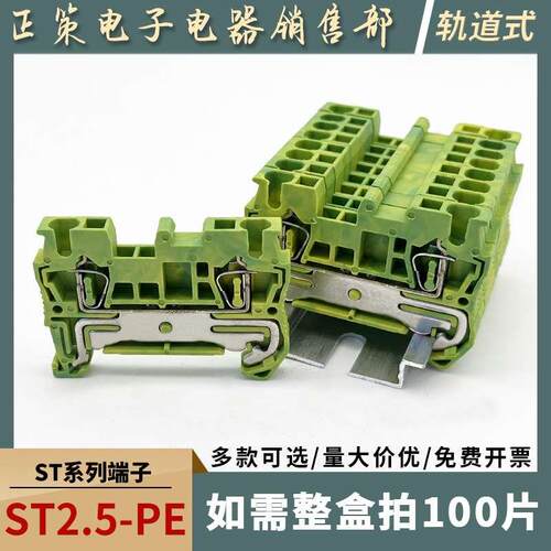 ST2.5PE弹簧式黄绿接地端子免工具快速组合型导轨式端子排纯铜件