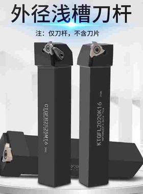 数控立装外径浅槽刀杆KTGFSL2020K16横装排刀机CTGFR2525M16刀杆