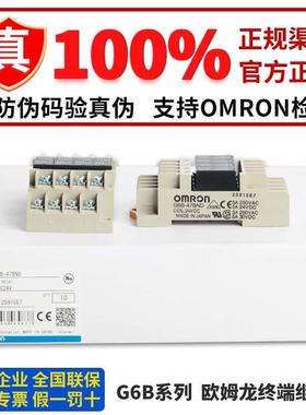 正品欧姆龙终端继电器 G6B-4BND 47BND 48BND F4B 4FPND G6D-1A