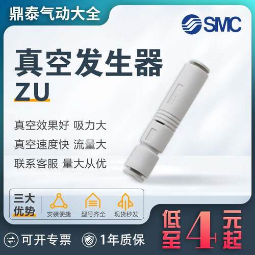 SMC原装ZU07S/ZU07L/ZU05S/ZU05L/ZU07/ZU05SA/LA真空发生器新款