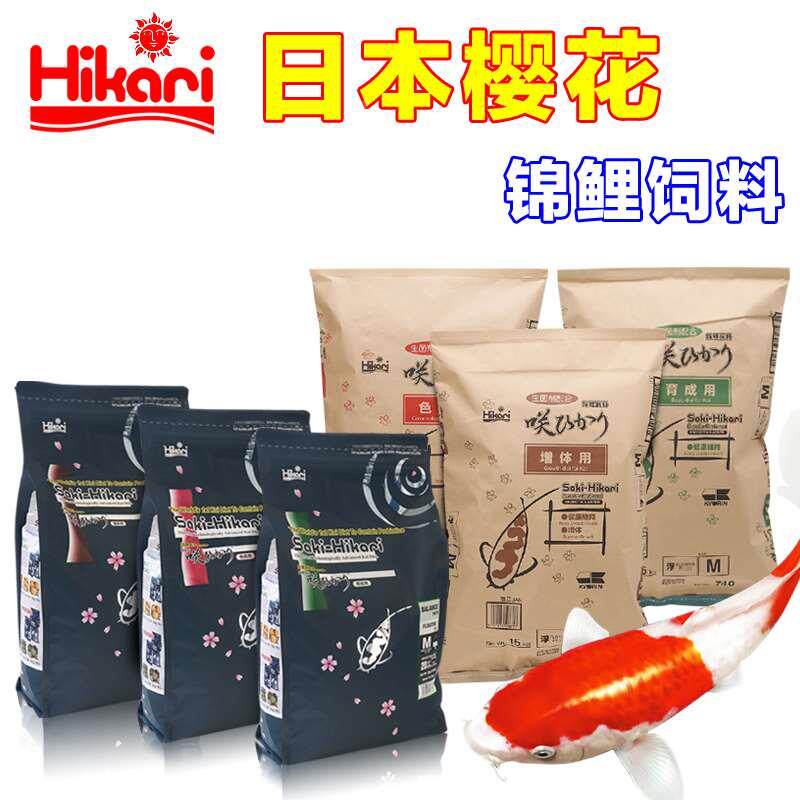 saki-Hikari樱花饲料进口锦鲤饲料育成增色增体金鱼小型鱼粮锦鲤图片