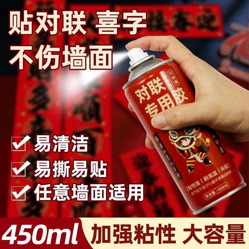 春联专用喷胶贴对联粘小广告海报窗花喜字剪纸自喷胶新年春联胶水,纺织面料/辅料/配套,服装加工设备,淘宝优惠券,粉丝福利购,淘宝优惠卷