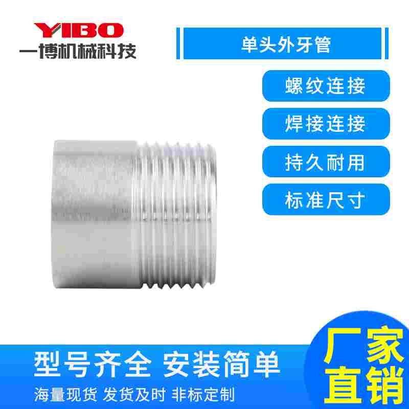工业单头丝304/201不锈钢单头外丝扣水管焊接螺纹外牙头标准长4分,床上用品,被套定制,淘宝优惠券,粉丝福利购,淘宝优惠卷