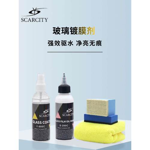 SC师匠玻璃镀膜剂前档雨敌防雨车窗挡风玻璃镀晶镀膜驱水剂Y900C