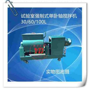 SJD100 60 30L升试验室用强制式单卧轴混凝土搅拌机 仪器厂家直销