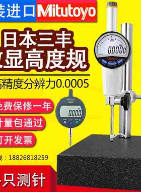 日本三丰Mitutoyo数显高度规计0-50.8mm千分表543-491B深度测量仪