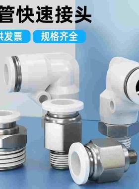 气管快速接头气动快插螺纹直通pc接头pl8-02直角弯头6-01 10-02