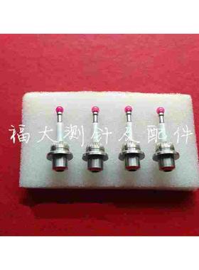 海默Haimer-3D Taster 3D万向寻边器测头 测针红宝石球国产代用