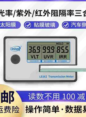 林上LS162太阳膜测试仪器汽车玻璃隔热膜检测仪器防爆膜测膜仪